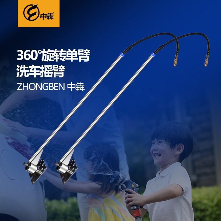 高压洗车摇臂自助洗车360度旋转洗车单臂悬臂美容店用不锈钢摆臂