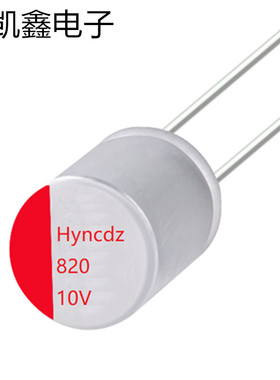 厂家直供固态电容HYNC PD快充电解电容10v820uf高分子固态电容