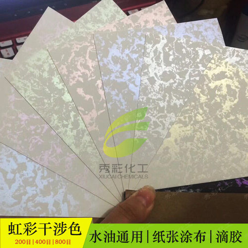 特种纸珠光粉艺术纸干涉珠光颜料幻彩金红蓝绿紫做珠光幻彩艺术纸