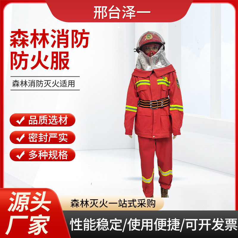 森林消防防护扑火服护林巡查作业服纯棉阻燃消防服迷彩