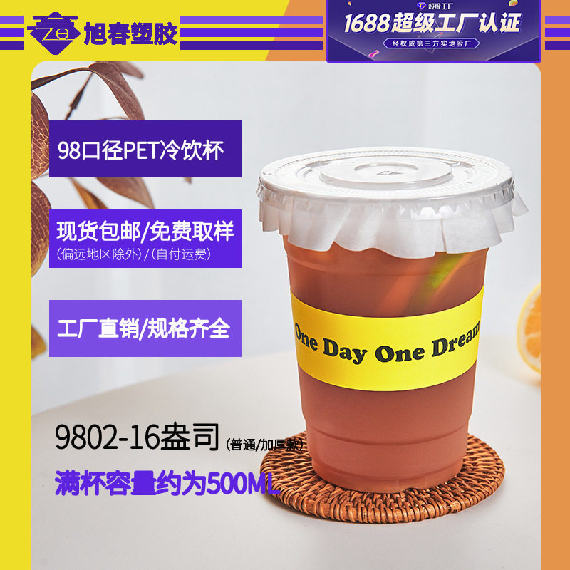 厂家直销98口径500ml加厚塑料奶茶杯pet冷饮杯冰美式一次性咖啡杯