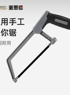 德国（MASTERPROOF）迷你锯手工锯弓架锯锯条曲线锯小手锯6寸