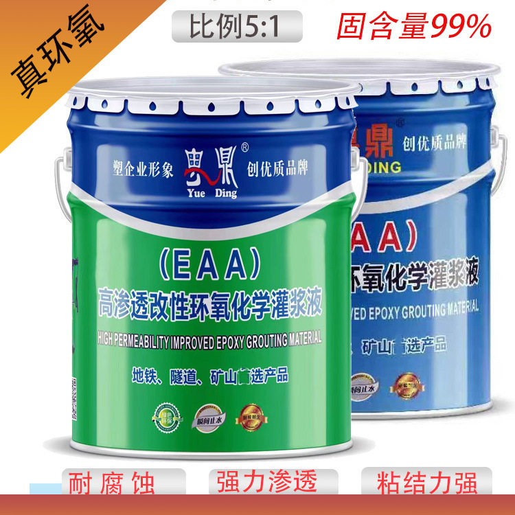 环氧树脂注浆液高渗透改性灌浆料地面空鼓裂缝墙体加固防水灌注