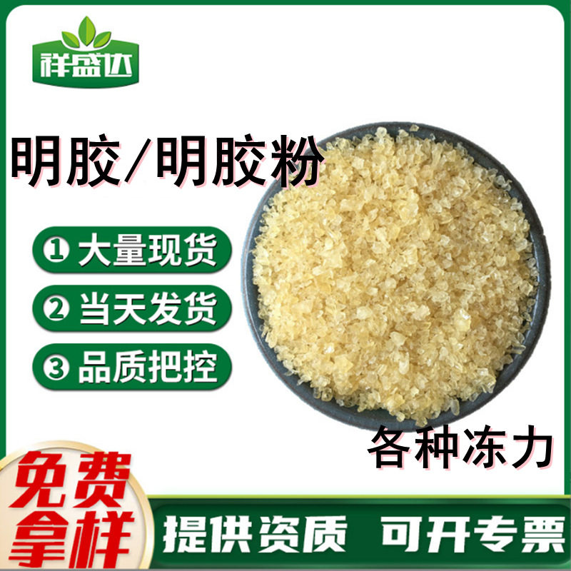 厂家现货食品级明胶各种动力食用胶食品添加剂增稠剂食用明胶