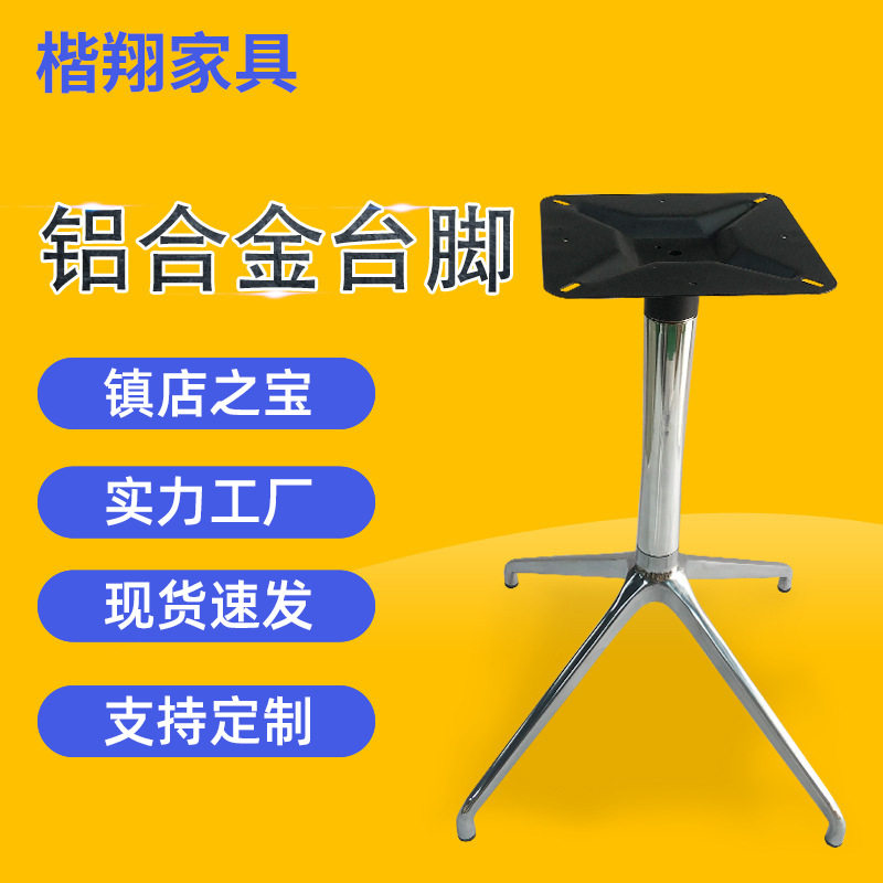 铝合金台脚四爪椅脚五金承接订单咖啡厅台架奶茶店创意桌脚架