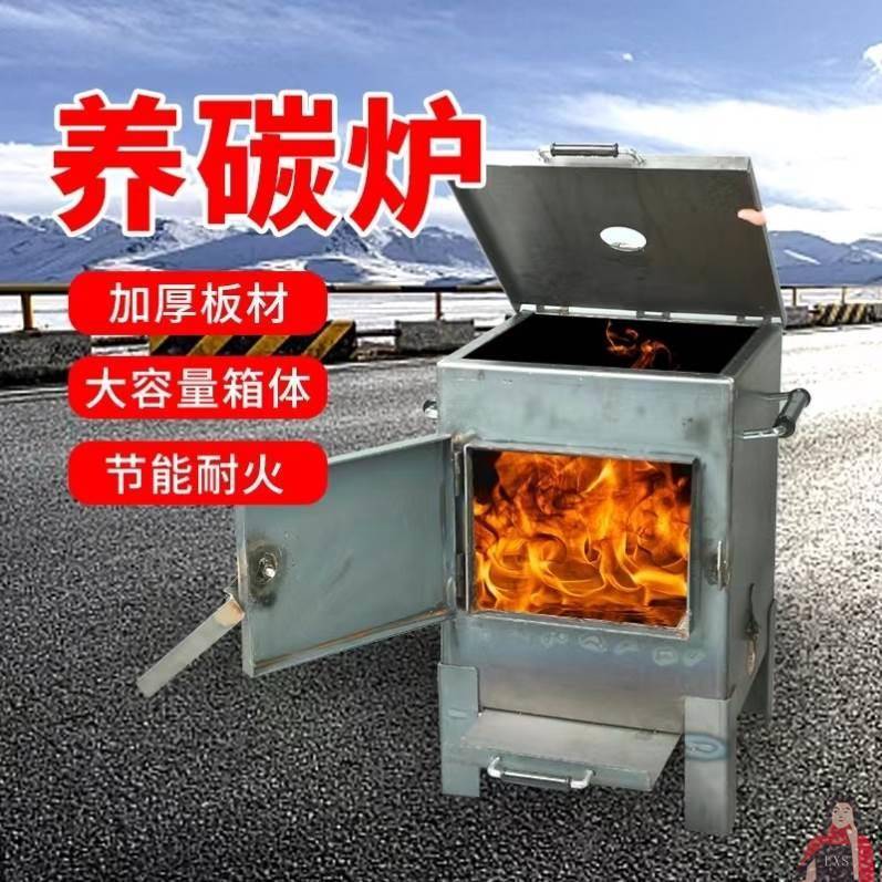 加厚养碳炉商用大号小型木炭炉子烧烤店小号生碳炉室内点碳养