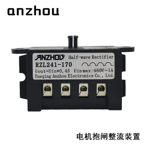 RZL241-170半波整流器460V1A电机抱闸刹车整流器Half Rectifier