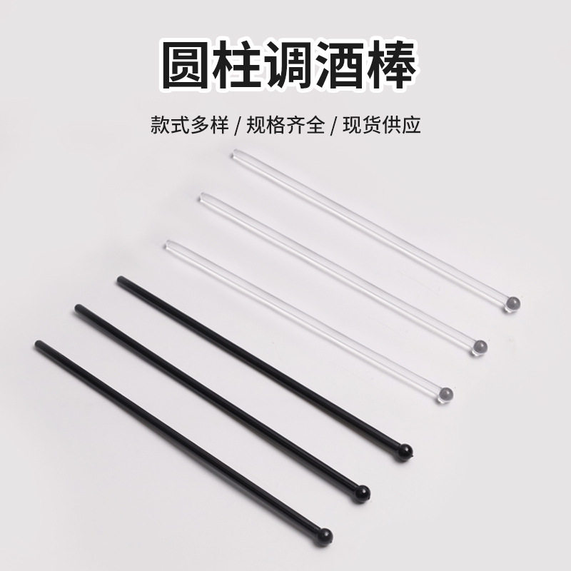 厂家现货圆柱棒 塑料直棒创意圆柱调酒棒柱形搅拌棒果汁杯瓶搅棍