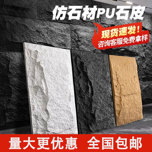 pu石皮文化石岩板背景墙蘑菇石PU仿石材外墙砖轻质仿真超薄款