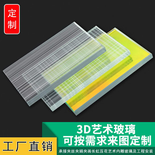 厂家供应3D艺术玻璃雾化夹胶夹丝酒店钢化夹绢中空玄关隔断墙调光