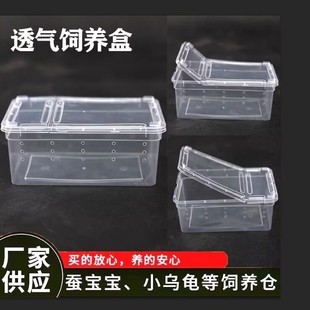 爬虫饲养箱小乌龟冬眠箱爬宠盒透明透气蚕宝宝饲养盒大中小号爬台