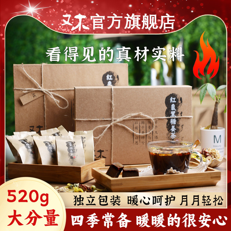 又木红枣黑糖姜茶调理官方纯正小袋装宫体姜枣茶寒红糖气经期血