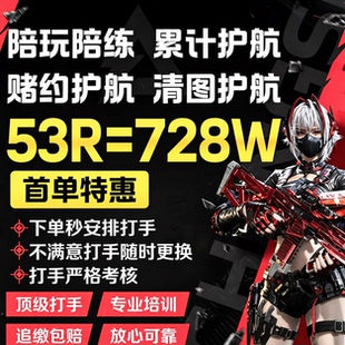 三角洲行动护航监狱航天绝密清图特色赌红趣味护航对赌手游护航