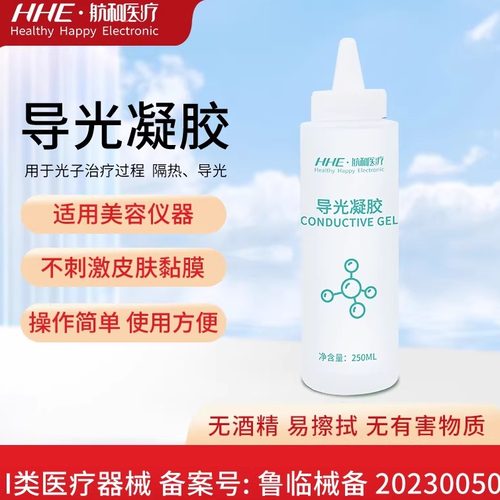 HHE航和无酒精不刺激导光凝胶