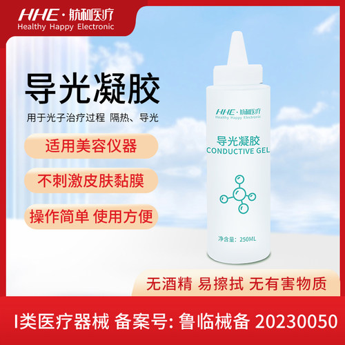 HHE航和无酒精不刺激导光凝胶