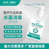 HHE航和75%酒精消毒液500ml家用儿童杀菌抑菌免洗速干消毒液喷雾