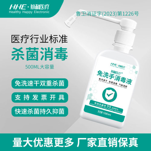 航和医500ml免洗消毒液速干杀菌