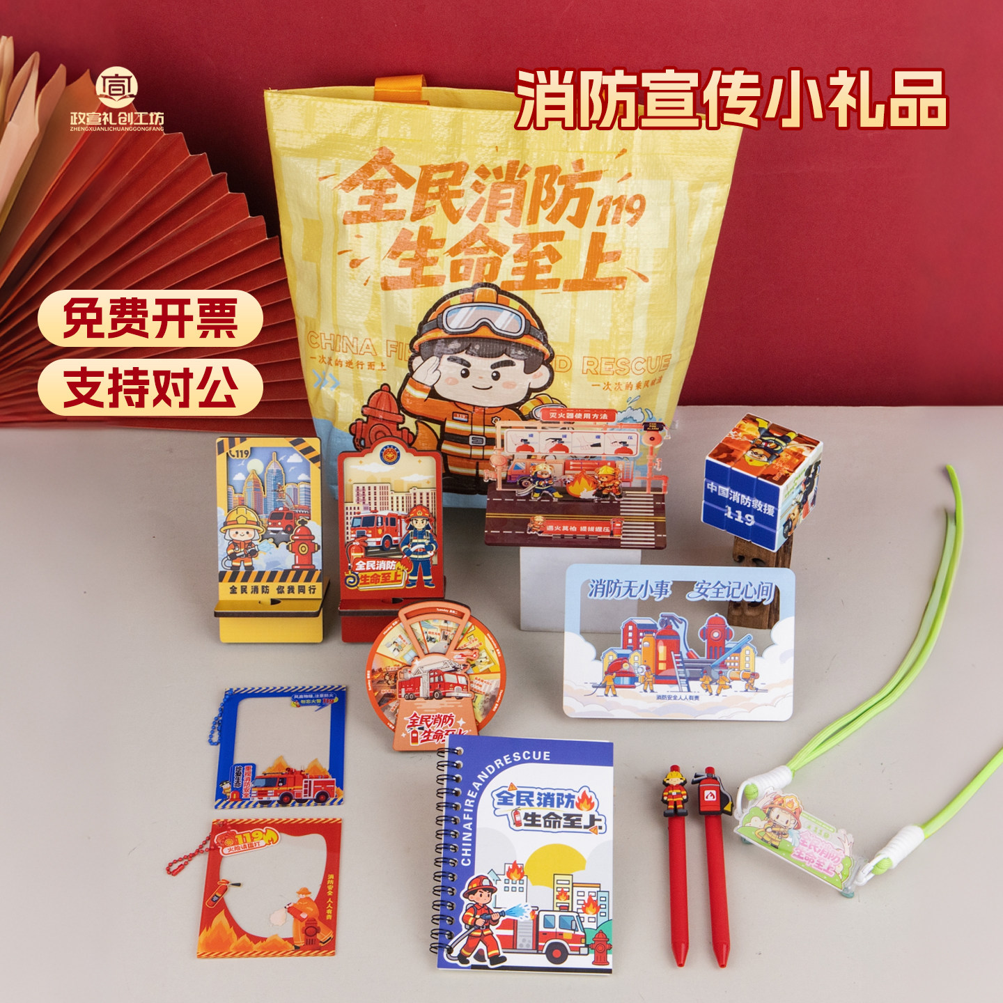消防宣传小礼品定制创意宣传