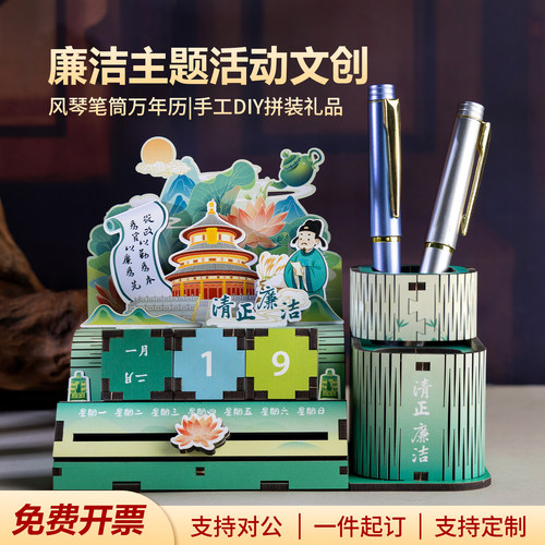 清正廉洁diy拼装万年历|纪念礼品