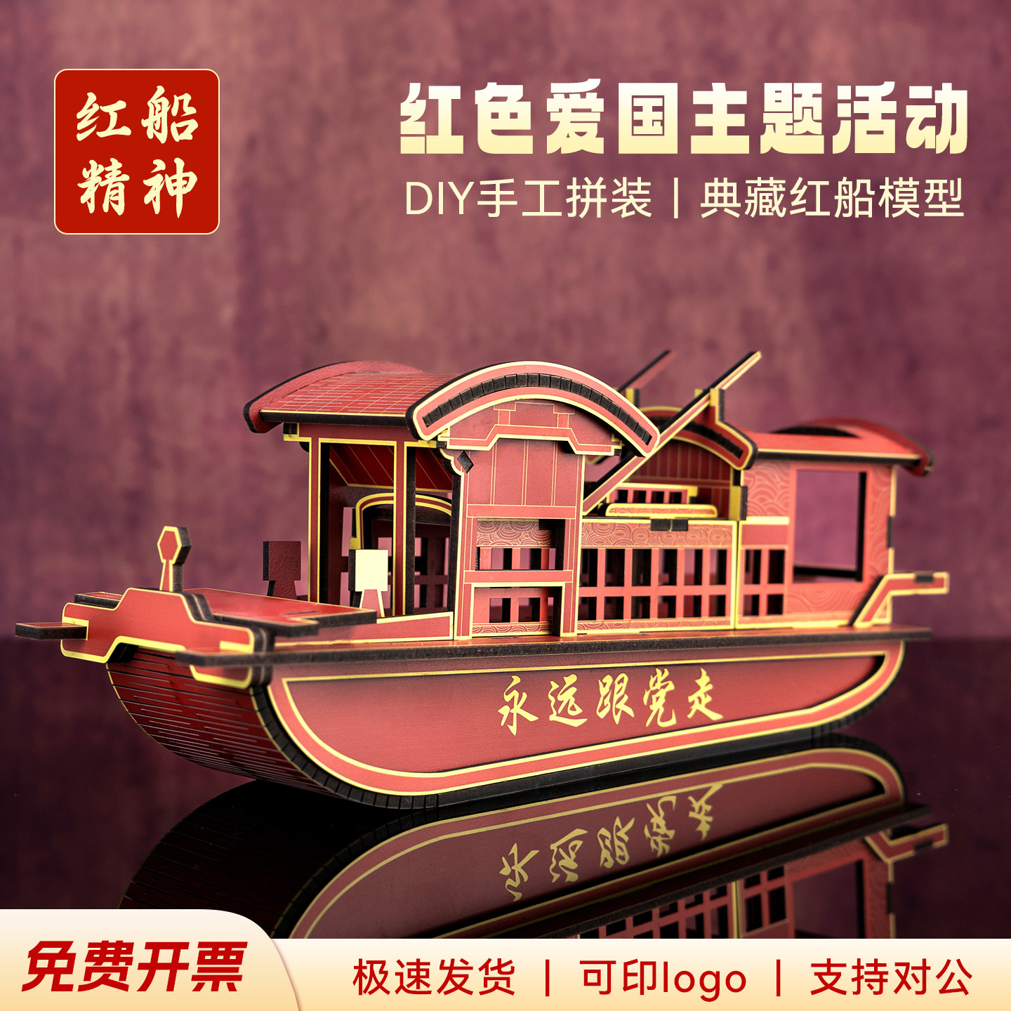 爱国主题手工diy|南湖红船模型图片