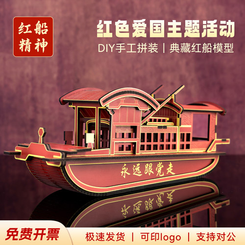 爱国主题手工diy|南湖红船模型