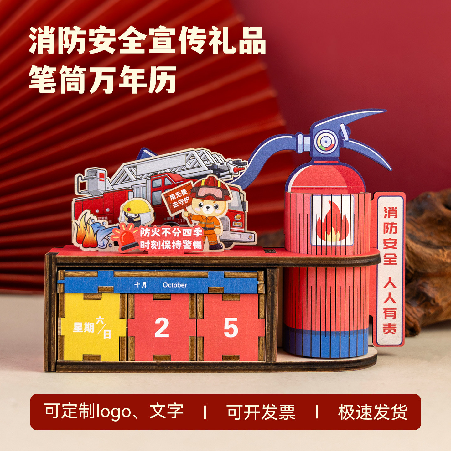 消防宣传小礼品纪念品礼物定制创意教育文创安全主题笔筒日历摆件