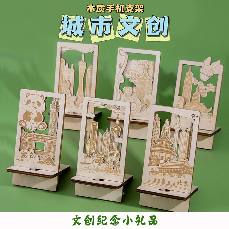 城市文创纪念品木雕手机支架