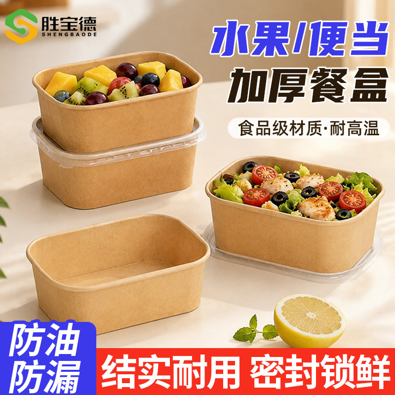 环保一次性餐盒野餐牛皮纸打包盒