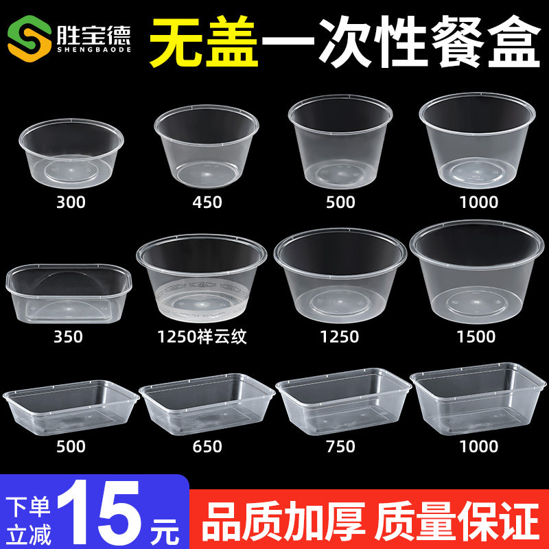 无盖款一次性长方形打包盒餐盒