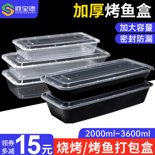 一次性长方形烤鱼打包盒盒