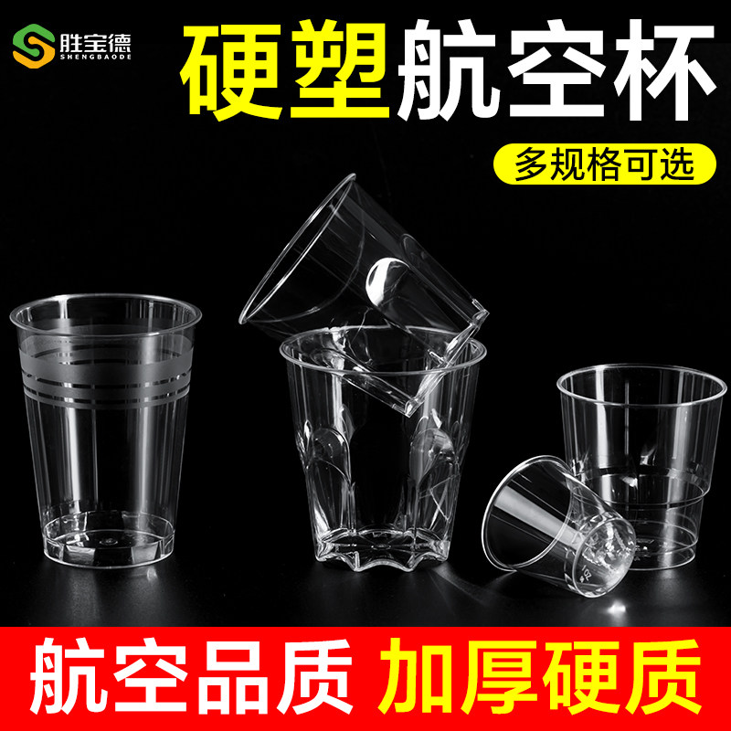 一次性航空杯加厚加硬环保太空杯