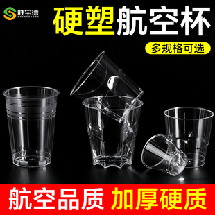 一次性水晶航空杯茶杯食品级加厚加硬环保透明商用食品级太空杯