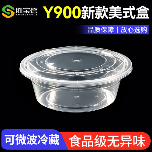 美式圆形打包盒900ml一次性餐盒长方形750ml外卖凸盖饭盒汤碗