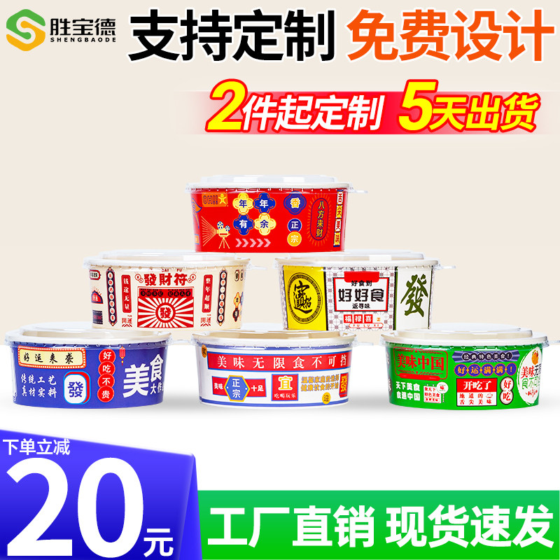 600套国潮牛皮纸碗打包盒