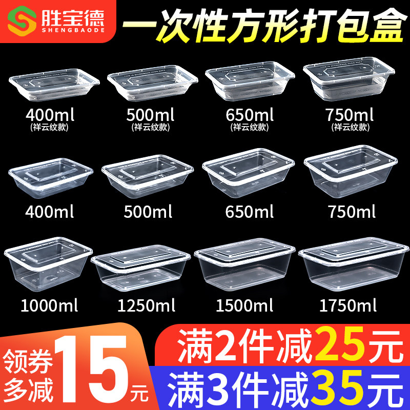 一次性餐盒650/750ml长方形外卖打包盒商用塑料透明快餐加厚饭盒_虎窝淘