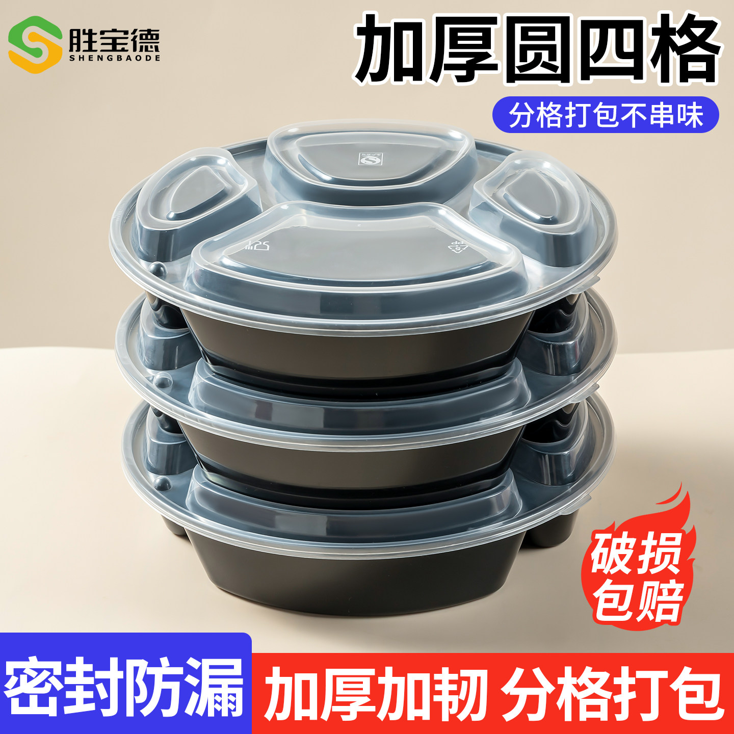 一次性餐盒848圆形四格黑色透明外卖打包盒分格便当快餐水果饭盒