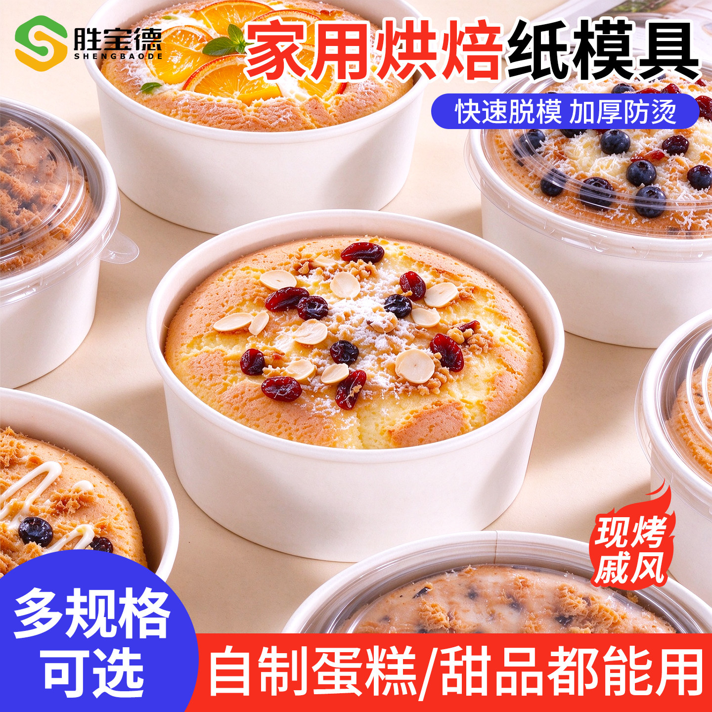 一次性戚风蛋糕胚模具纸碗6~7.5寸可进烤箱纸碗烘焙蛋糕包装盒子