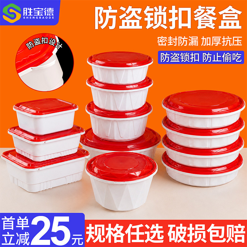 一次性圆形锁扣打包盒防盗圆形方形外卖打包盒加厚麻辣烫便当饭盒