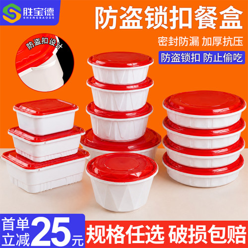 一次性方形圆形锁扣快餐盒防盗圆形外卖打包盒加厚麻辣烫便当饭盒