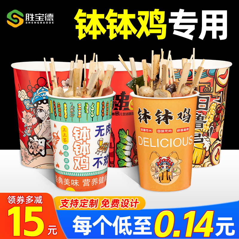 钵钵鸡串串桶一次性串串打包桶