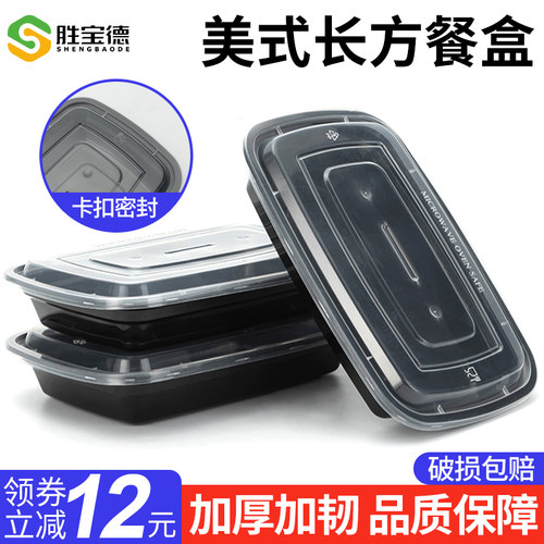 美式长方形打包盒750ml/1000ml黑