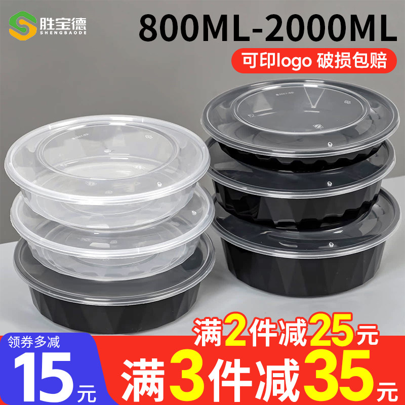 圆形880/980/1080ml一次性餐盒香锅冒菜干锅外卖打包盒圆盆饭盒