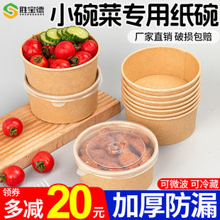 300/400ml牛皮纸碗小碗菜打包盒圆形外卖卤肉饭盒水果冰粉碗餐盒