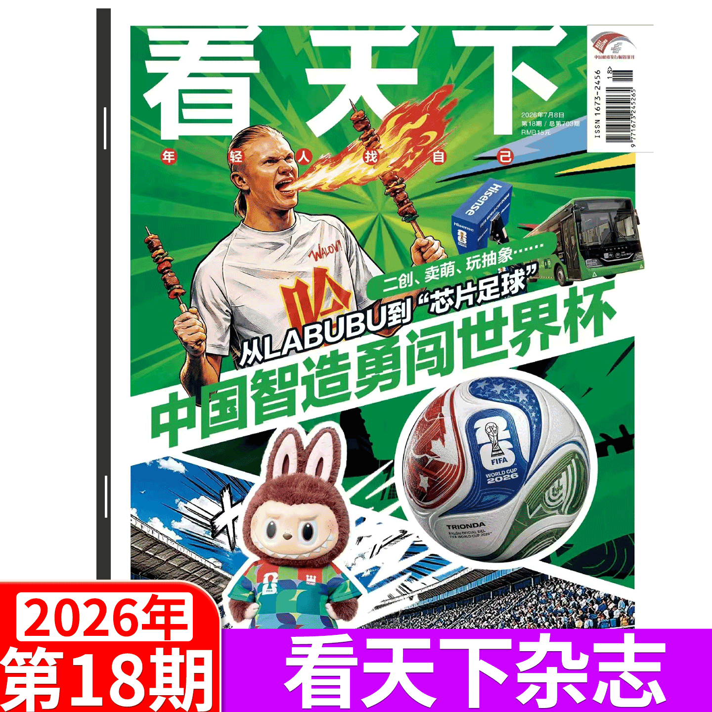 【2026年6期 冬奥会特辑 苏翊鸣 谷爱凌】Vista看天下杂志2026年/2025年1/2/3-30/31/32/33/35期 全年订阅/孙颖莎/王楚钦/