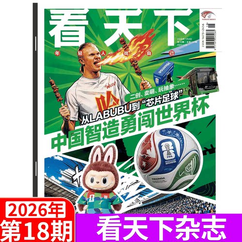 Vista看天下杂志2026年单期可选