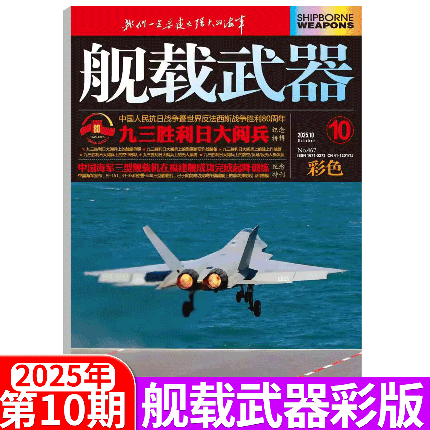 舰载武器彩色版杂志2025