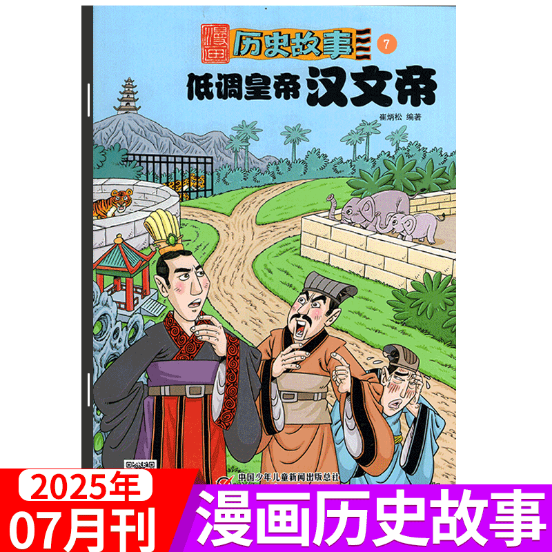 漫画历史故事杂志2025年
