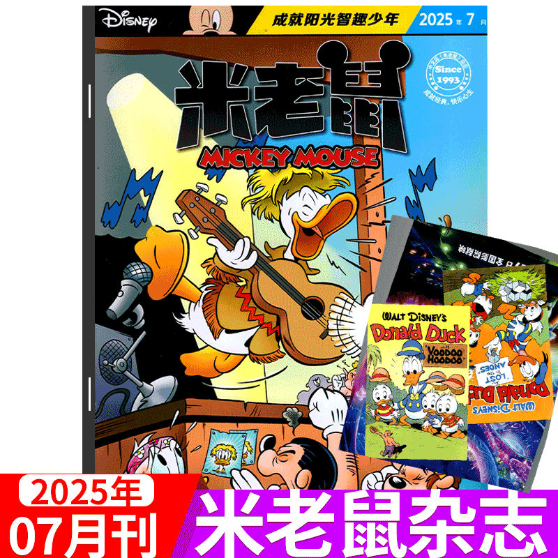 迪士尼米老鼠杂志2025年