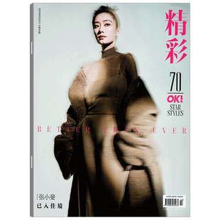 精彩OK杂志2026年2月 石凯官方小卡版/陈妍希/张碧晨/张晚意/彭雅琦2025年 龚俊/邝玲玲 张予曦&毕雯珺/ 黄俊捷/ 刘轩丞