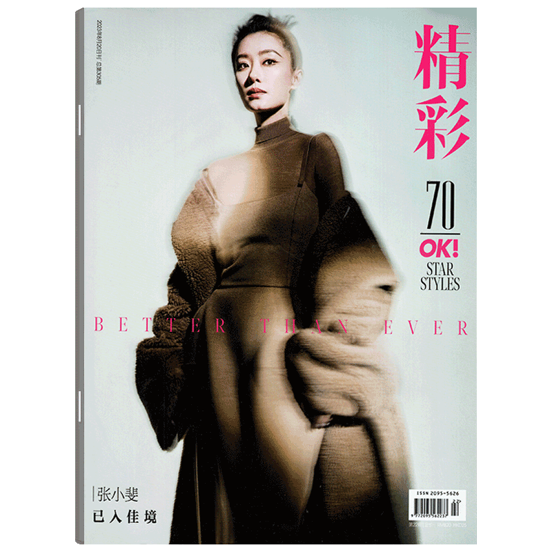 精彩OK杂志25年9月邝玲玲/刘轩丞